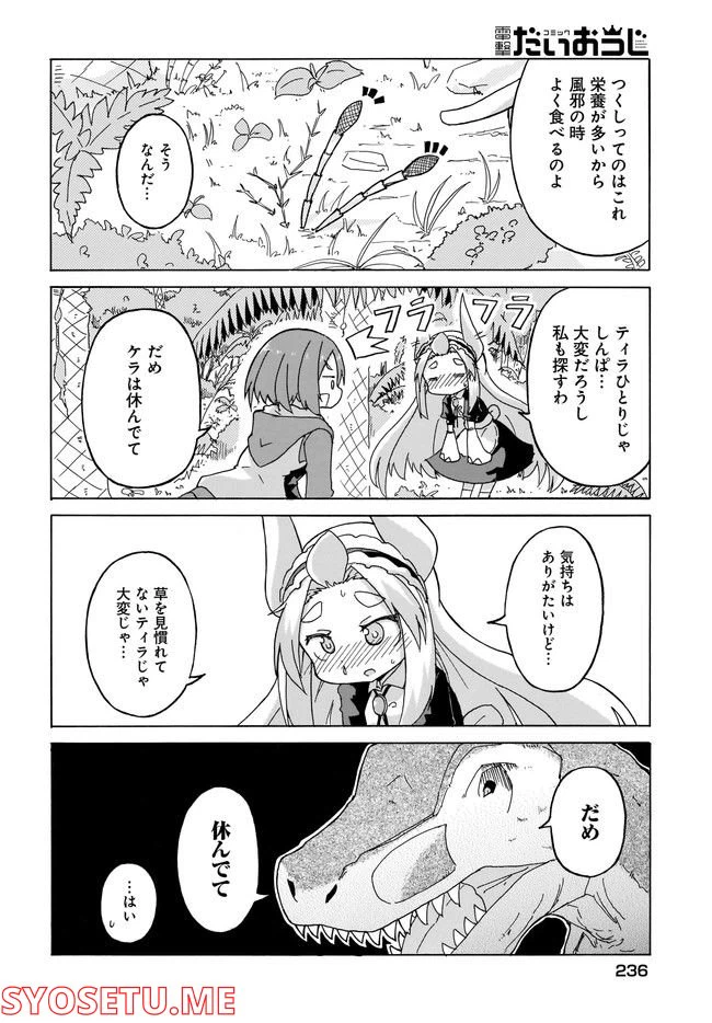 ページ 10 — 第5話