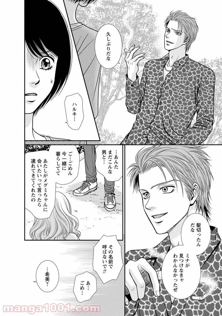 ページ 6 — 第12話