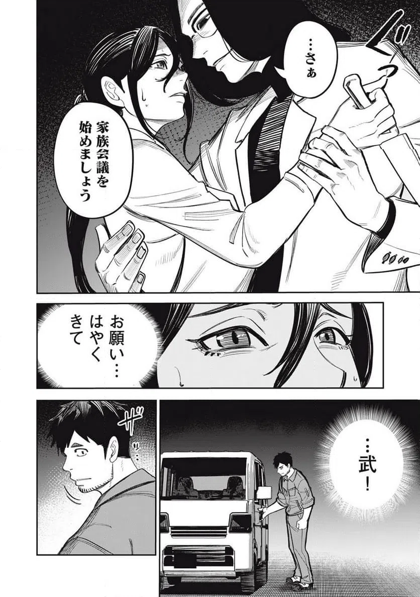 ページ 22 — 第14話