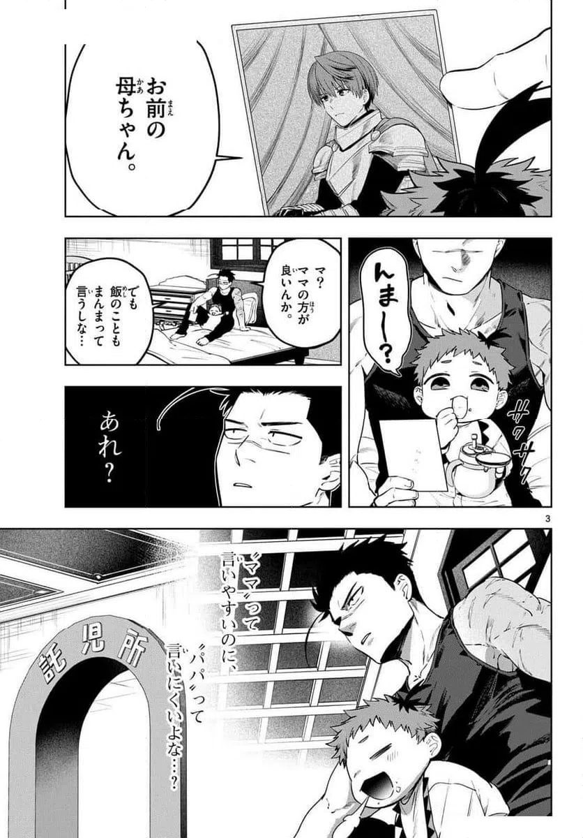 ページ 3 — 第25話