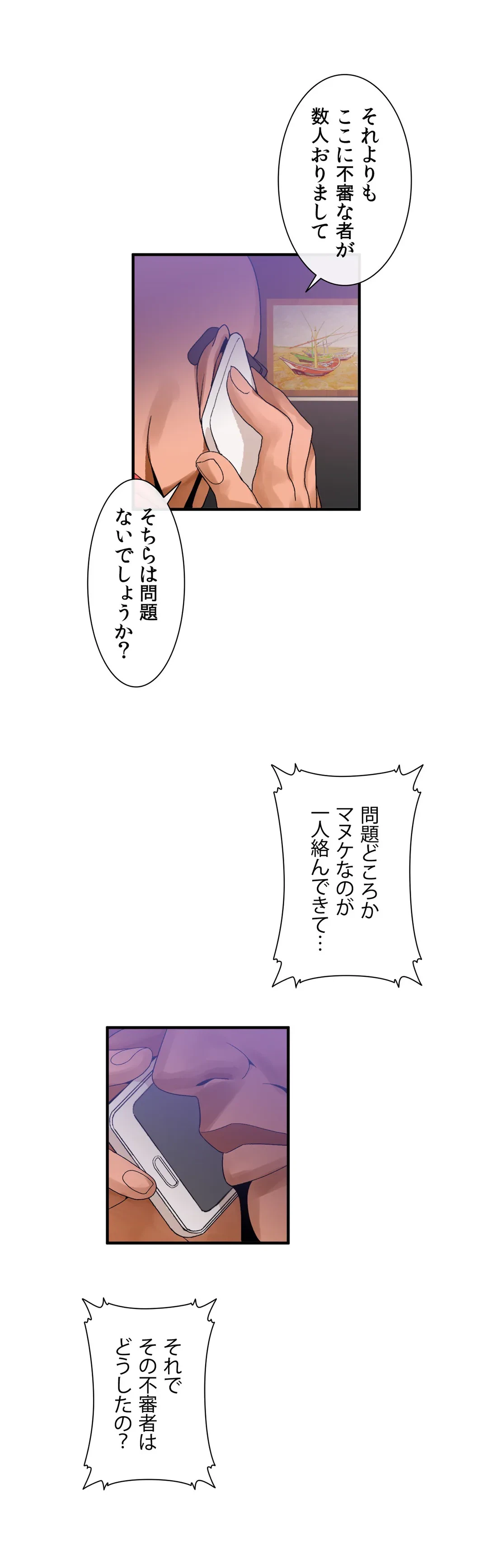 ページ 14 — 第58話