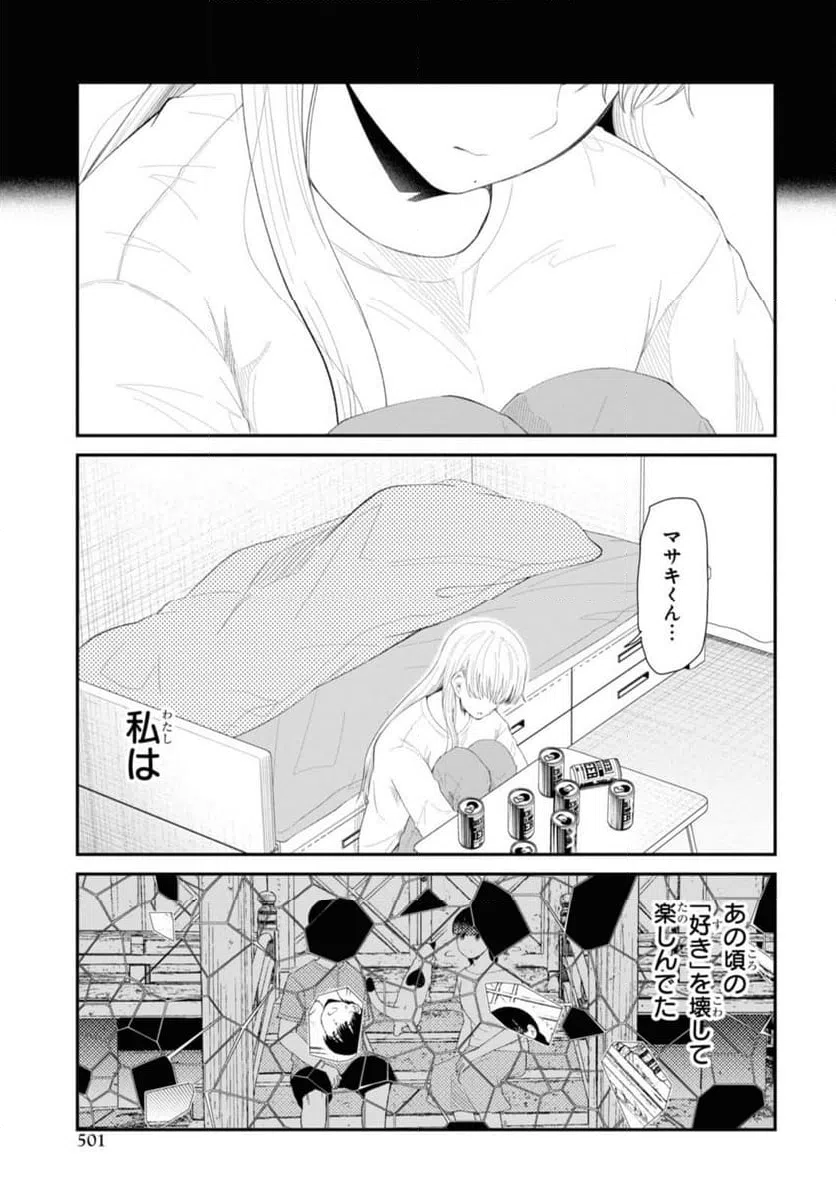 ページ 12 — 第47.2話
