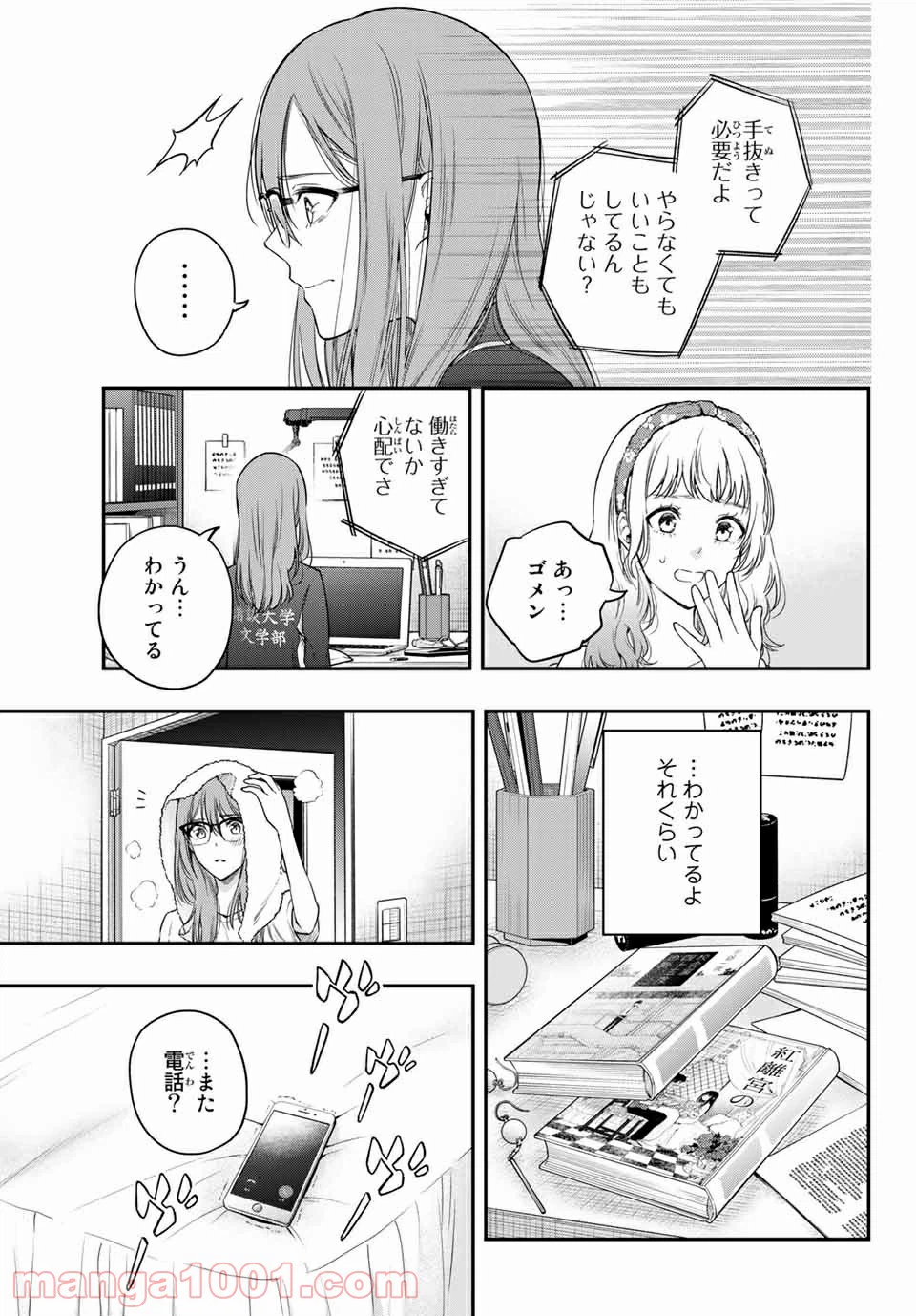 ページ 15 — 第11.5話