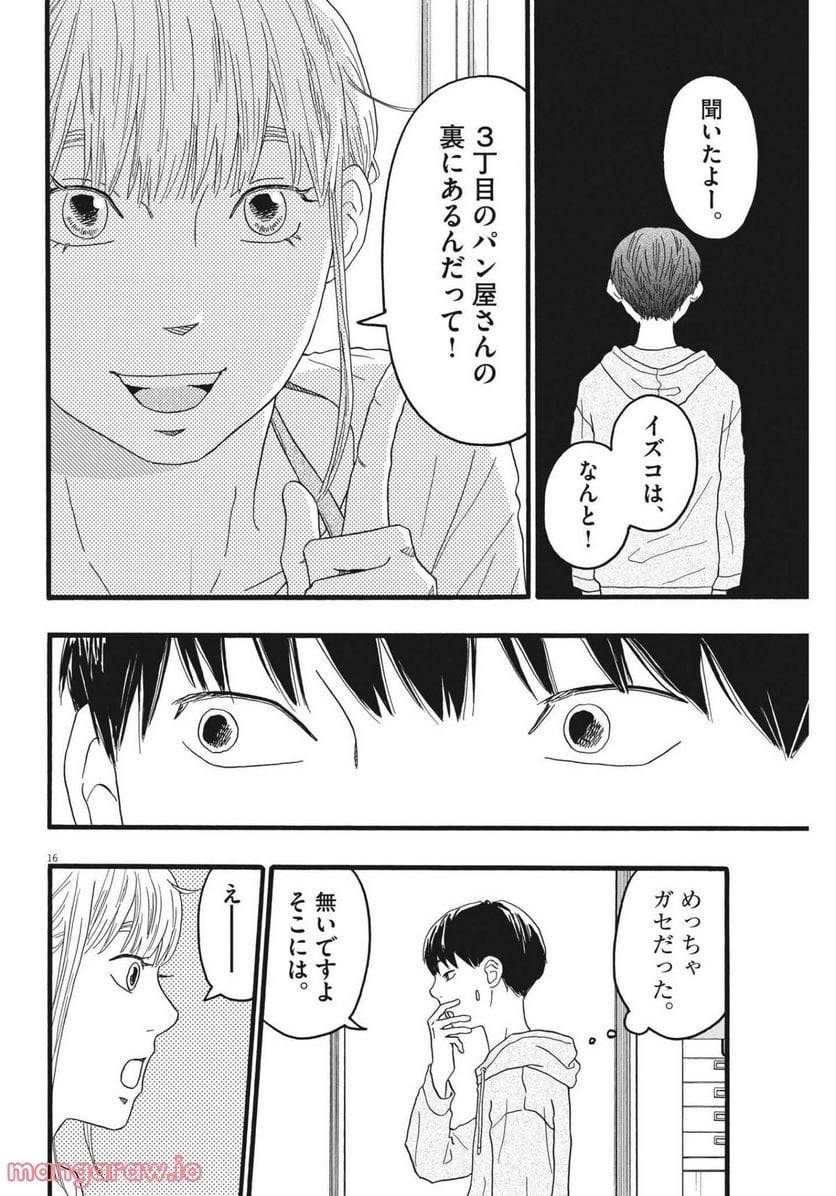 ページ 16 — 第25話