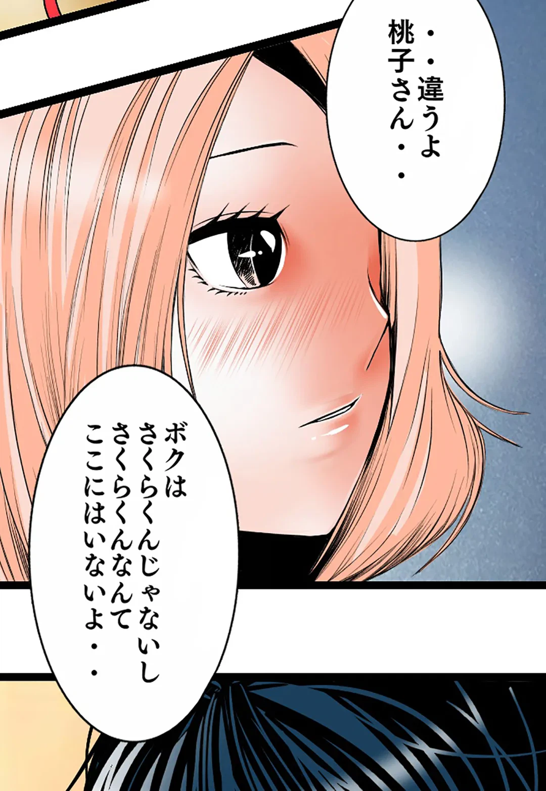 ページ 4 — 第108話