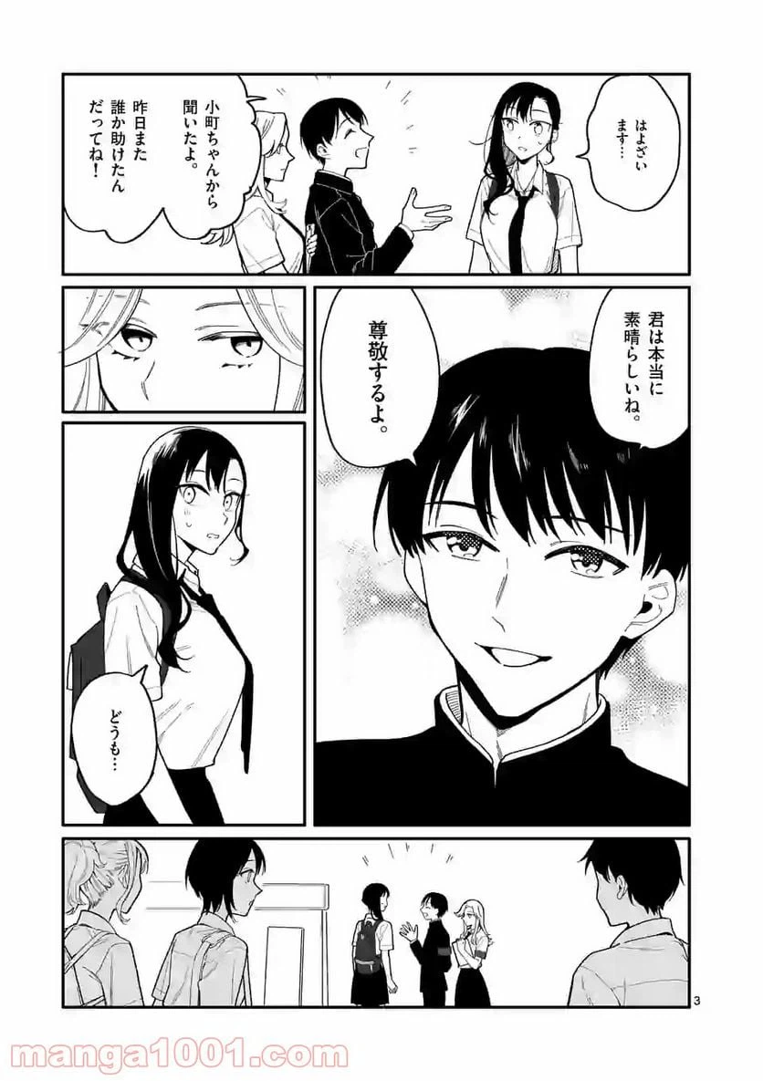 ページ 3 — 第31話