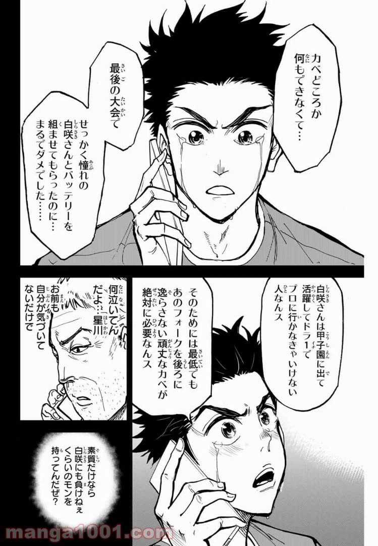 ページ 12 — 第16話