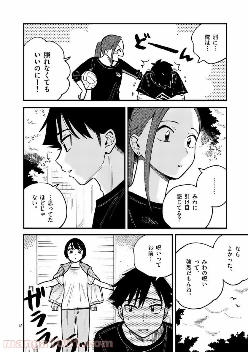 ページ 12 — 第59話