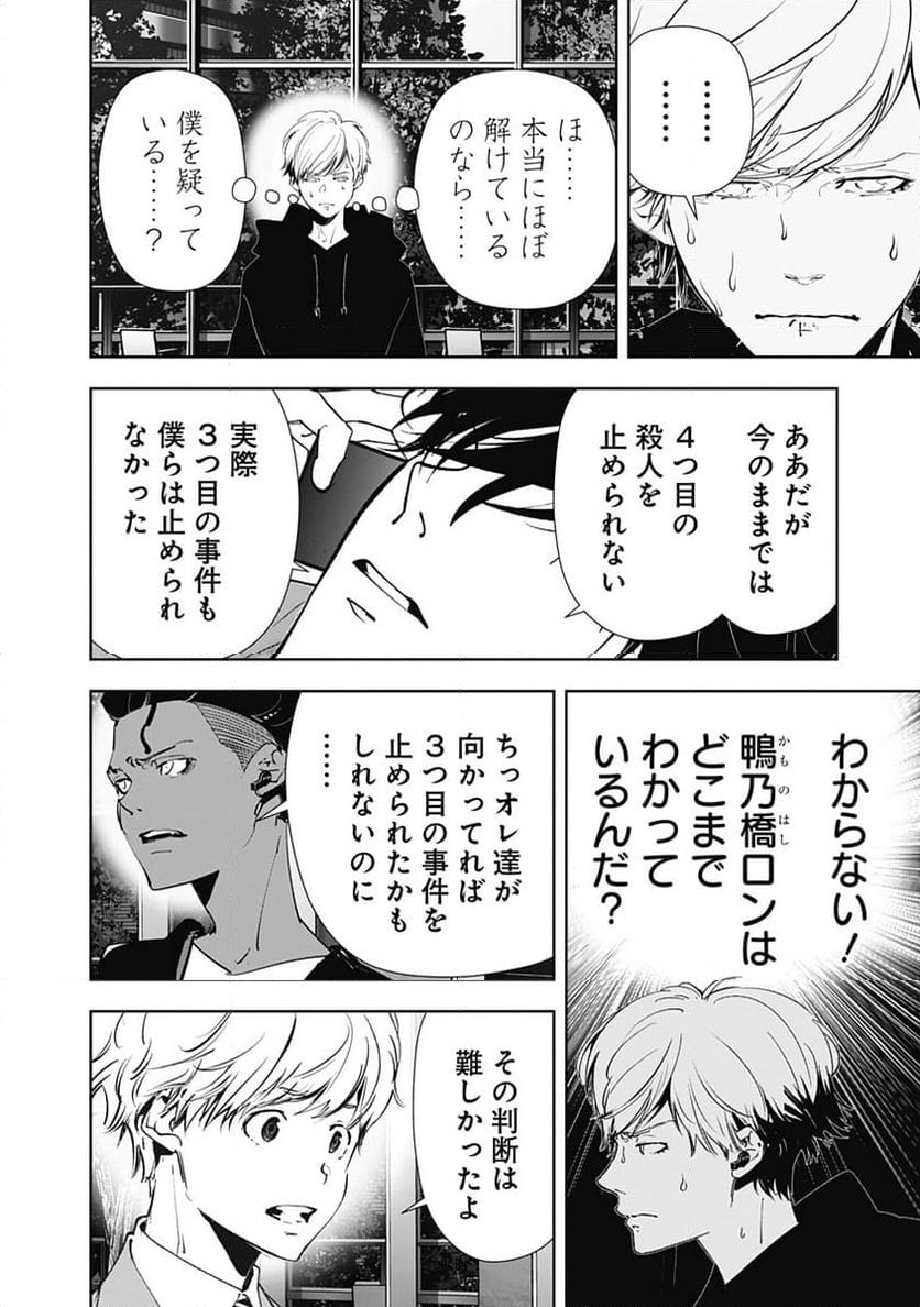ページ 14 — 第143話