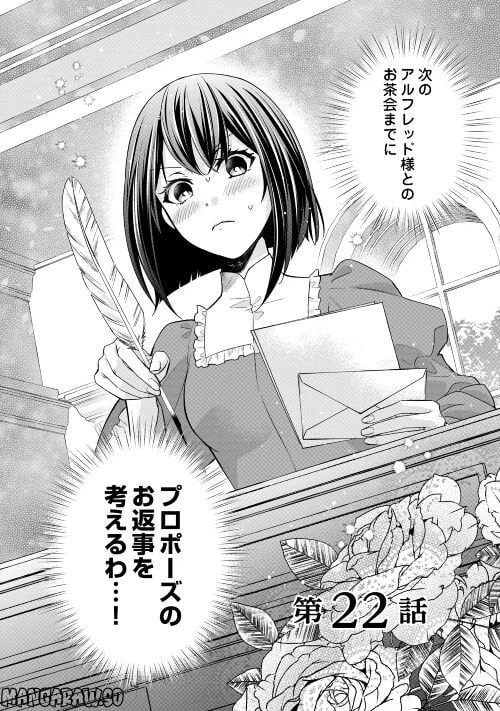 ページ 4 — 第22話