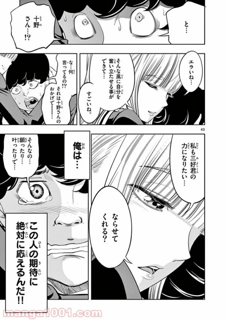 ページ 43 — 第2話