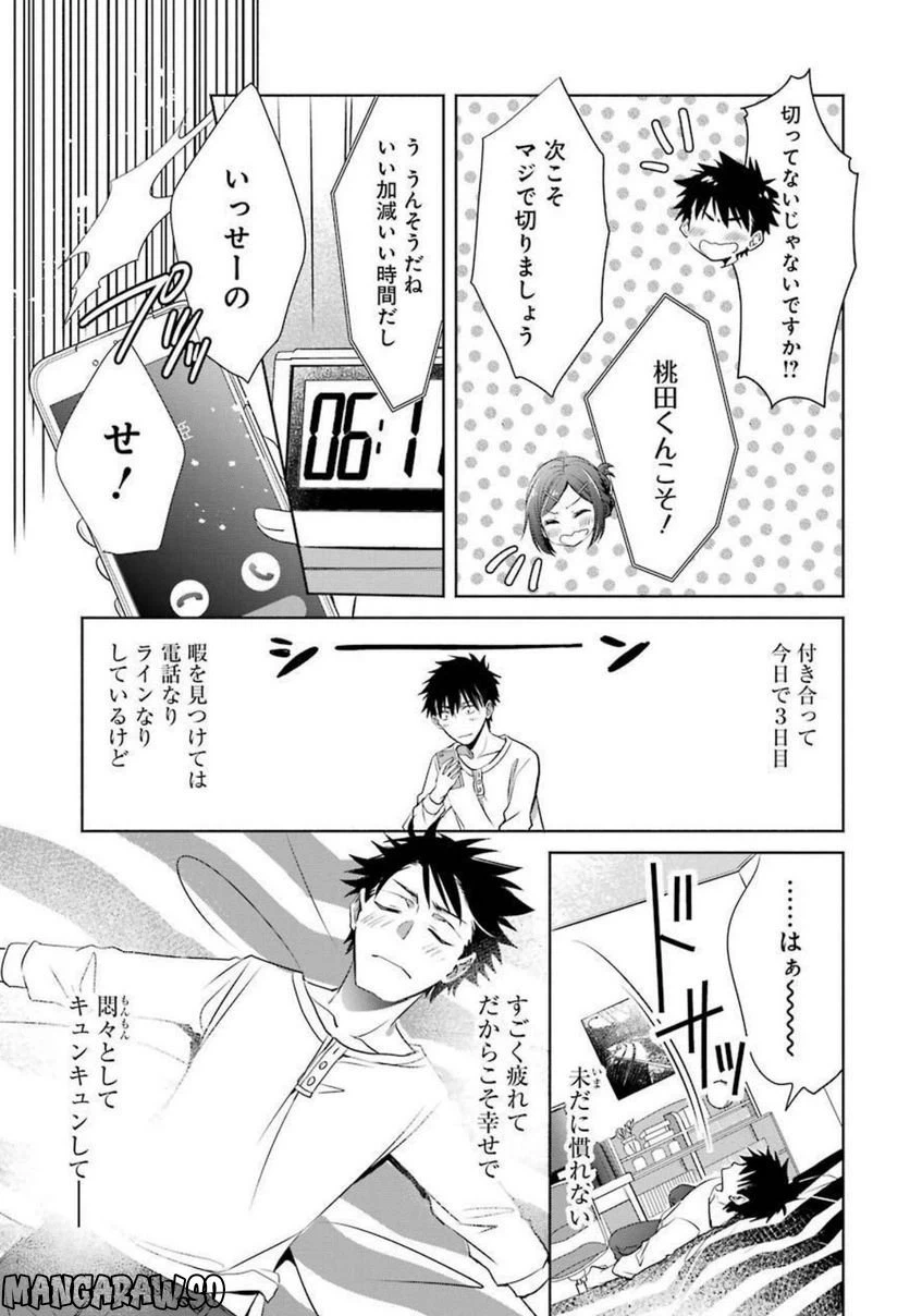ページ 10 — 第5話