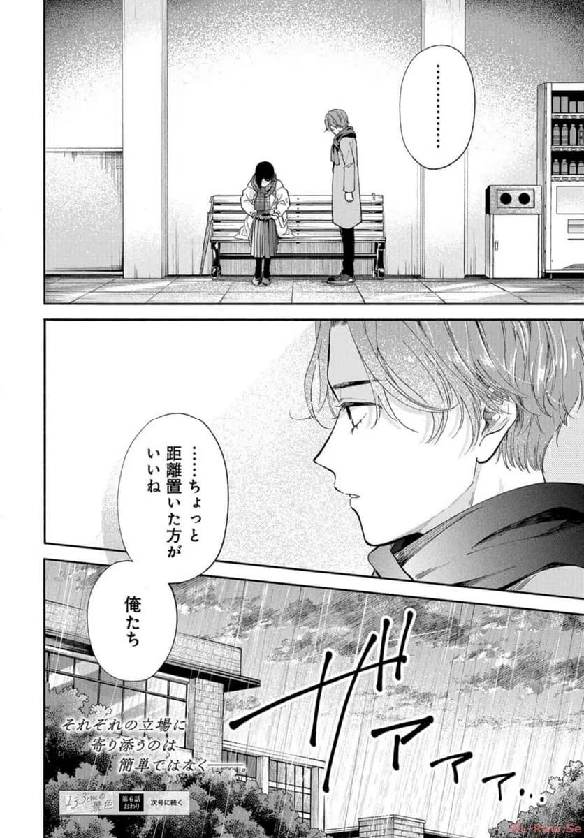 ページ 28 — 第6話