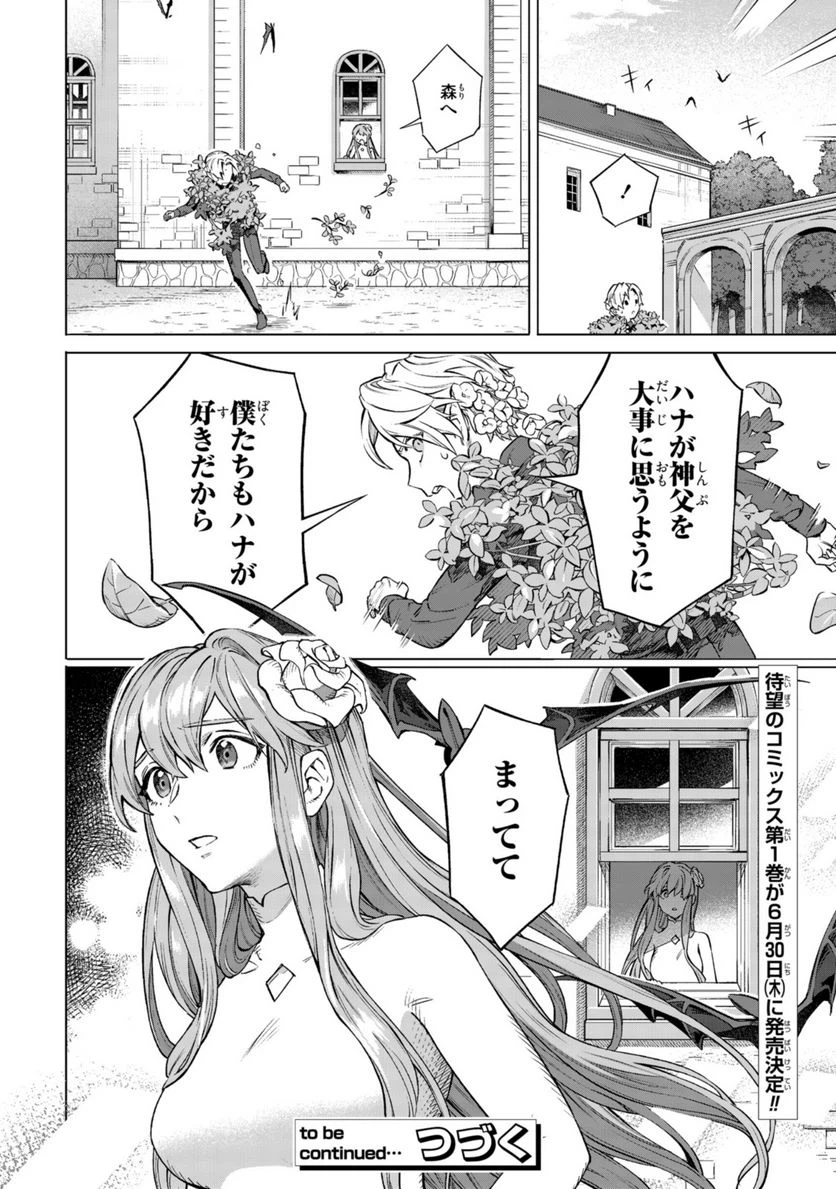 ページ 14 — 第6.2話