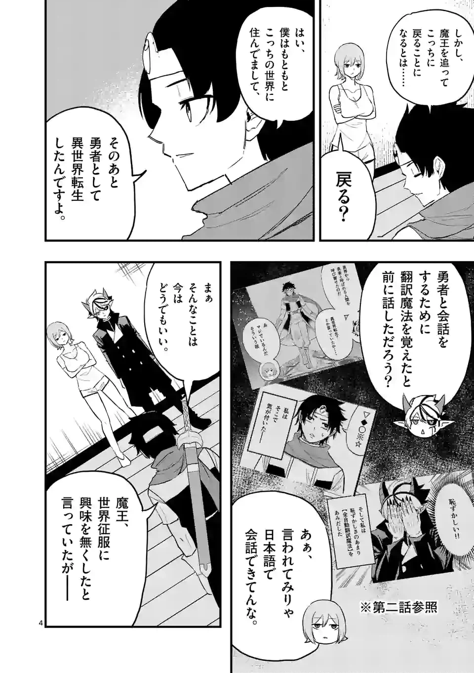 ページ 4 — 第20話