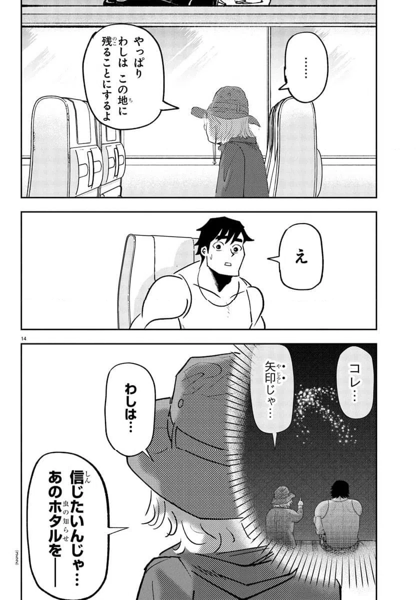 ページ 14 — 第8話
