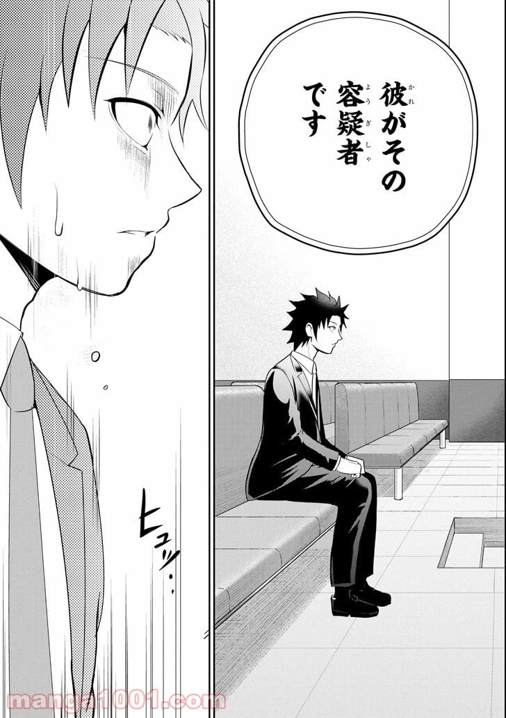 ページ 21 — 第20話