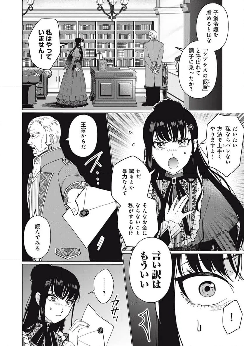 ページ 16 — 第1話