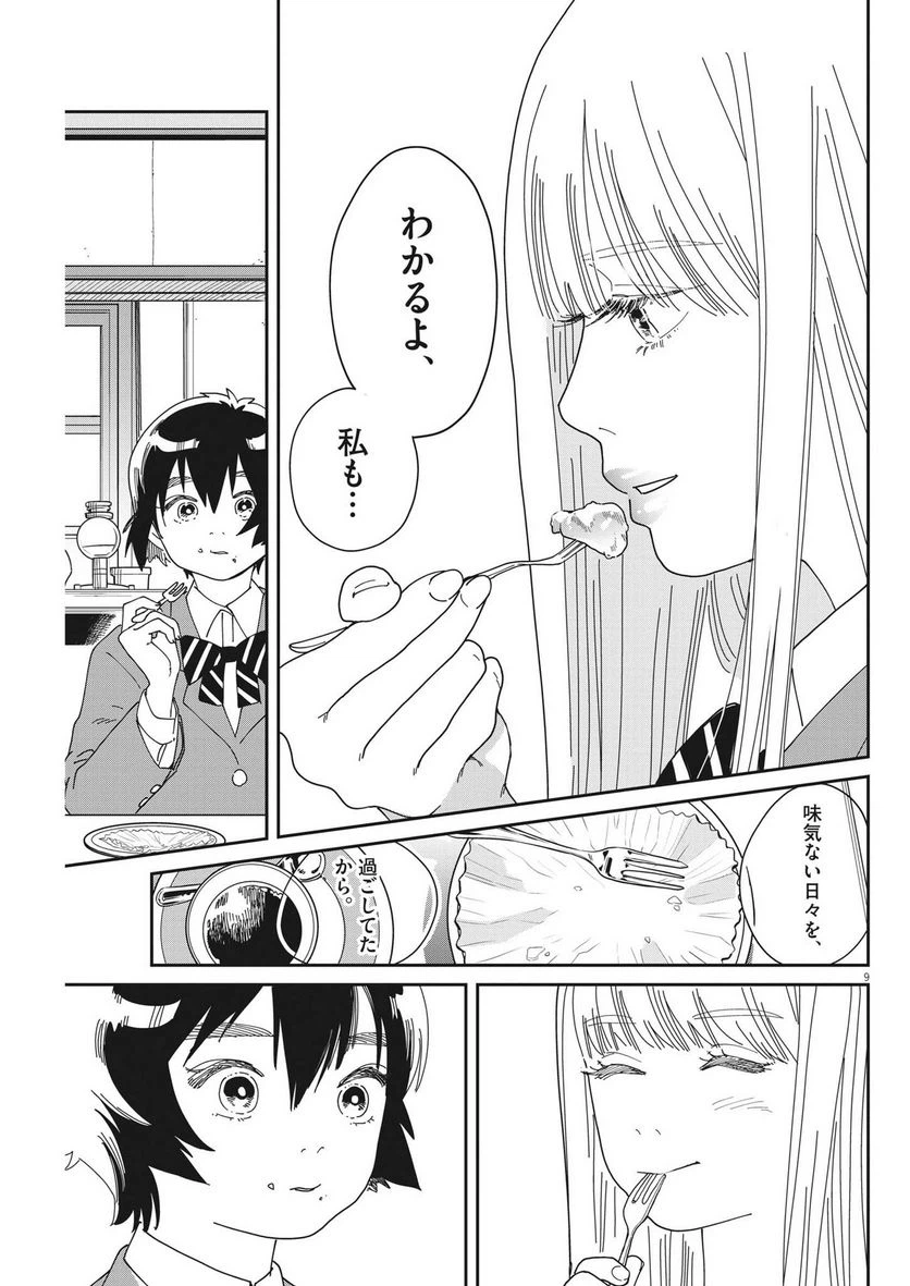 ページ 9 — 第9話