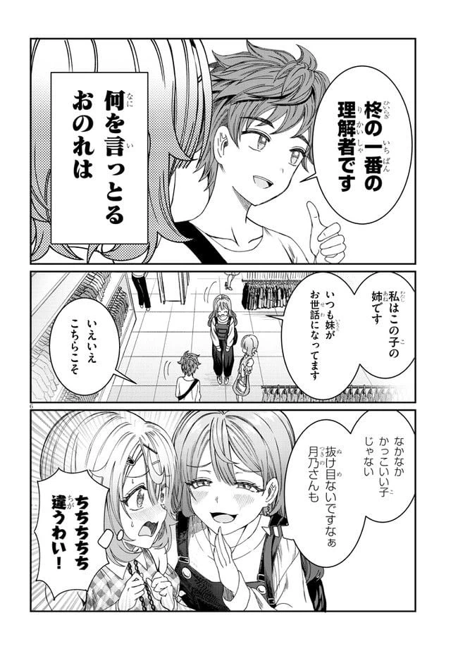 ページ 6 — 第9話