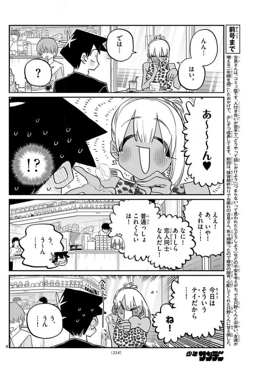 ページ 4 — 第433話