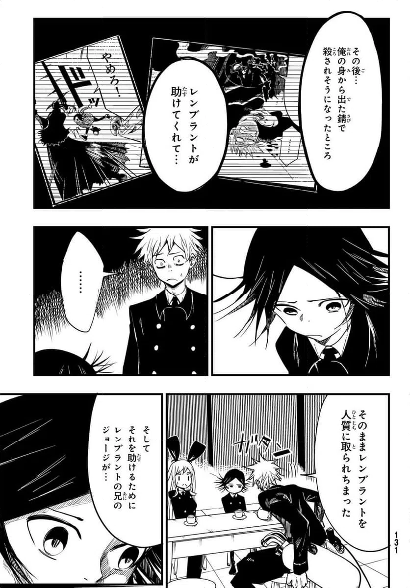 ページ 5 — 第6話