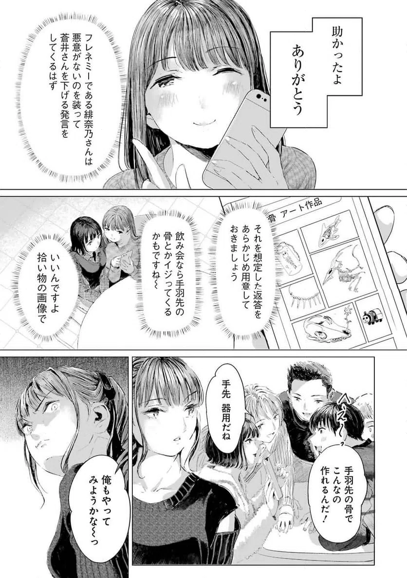 ページ 23 — 第6話
