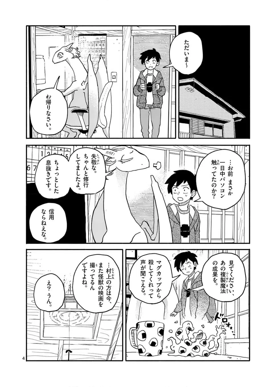 ページ 4 — 第18話