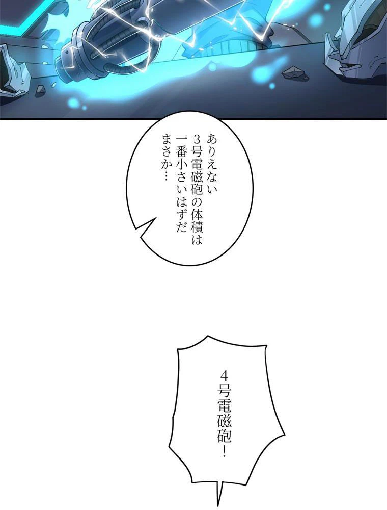 ページ 16 — 第97話