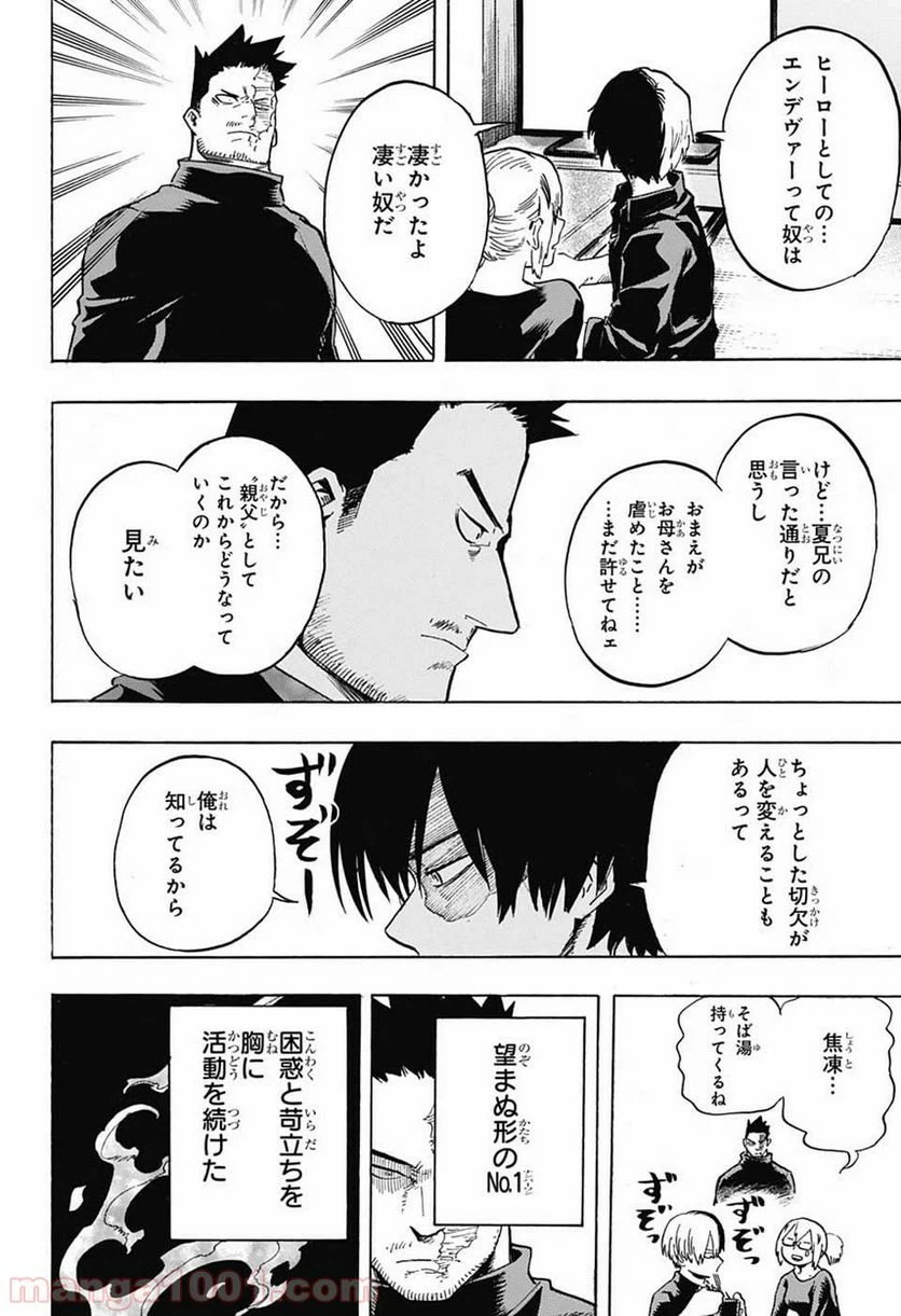 ページ 15 — 第192話