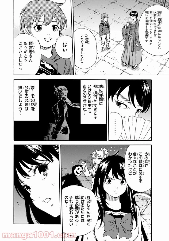 ページ 14 — 第163話