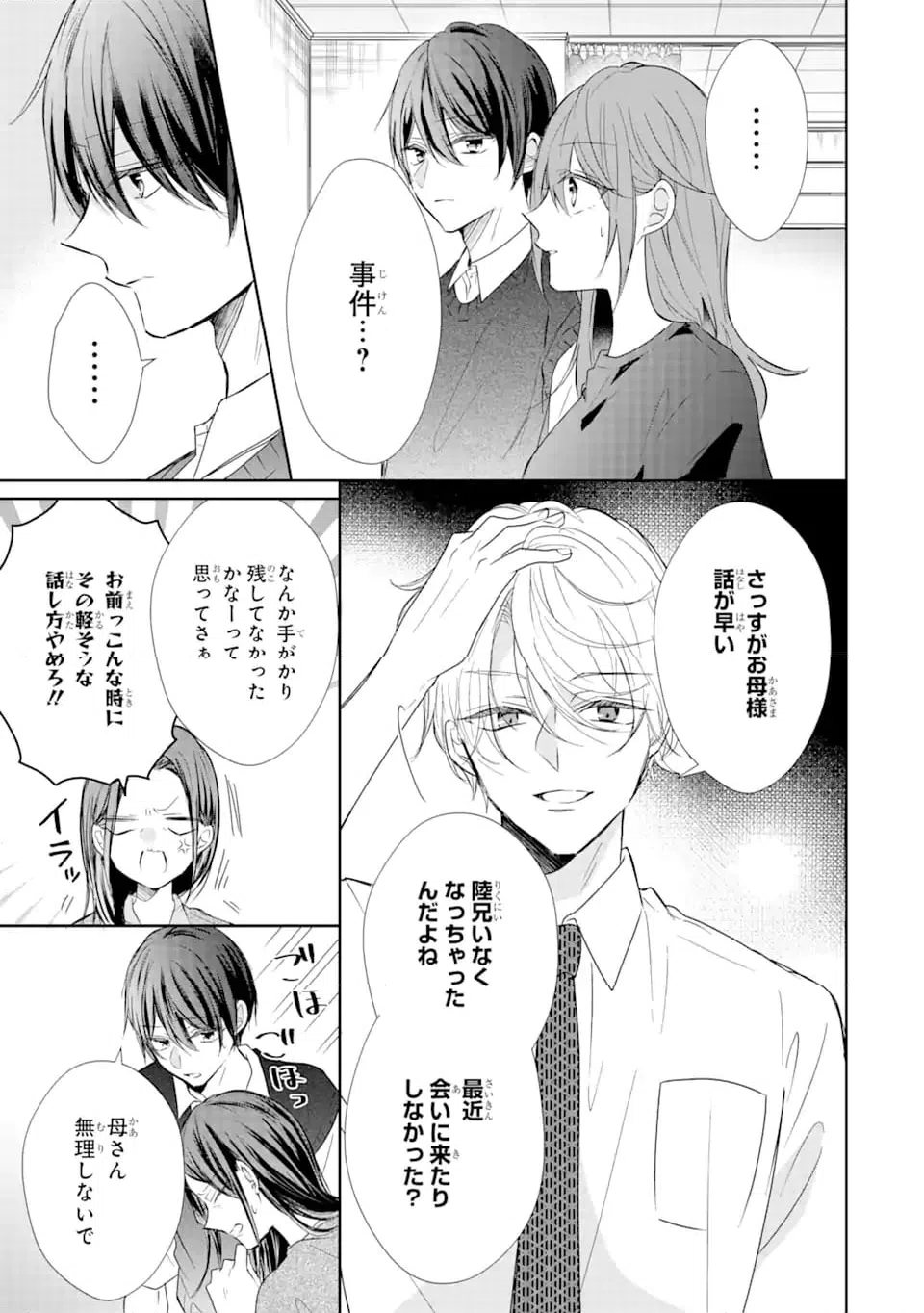 ページ 11 — 第16.1話