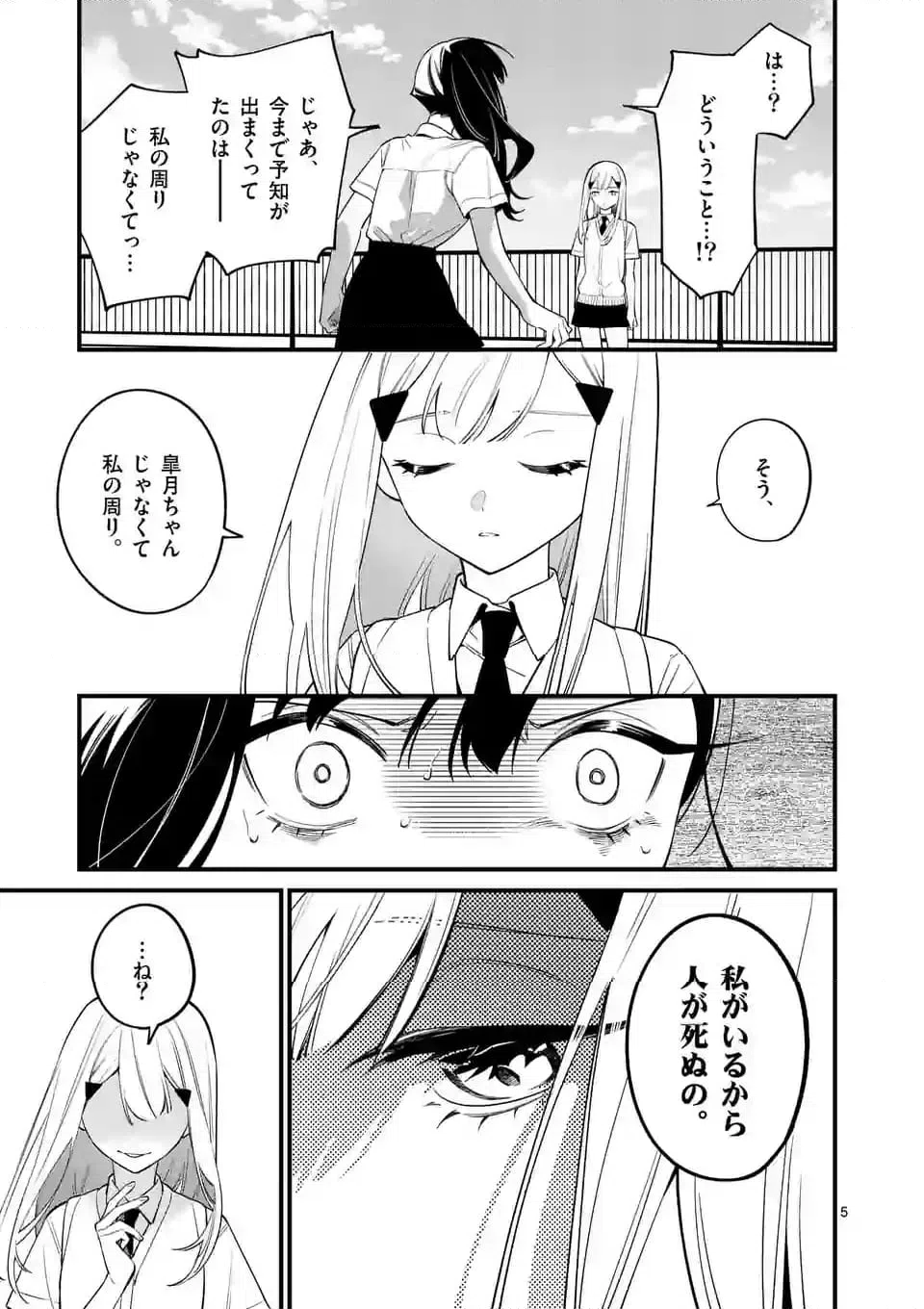 ページ 5 — 第79話