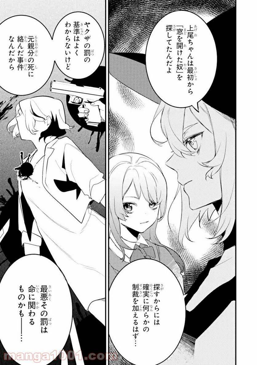 ページ 14 — 第9.2話