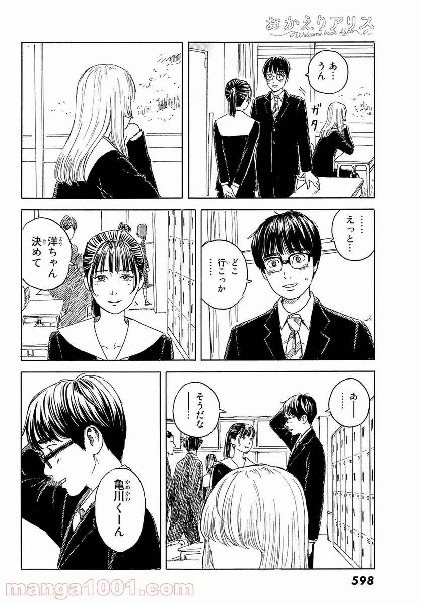 ページ 18 — 第12話
