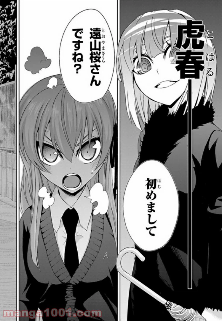 ページ 14 — 第42話