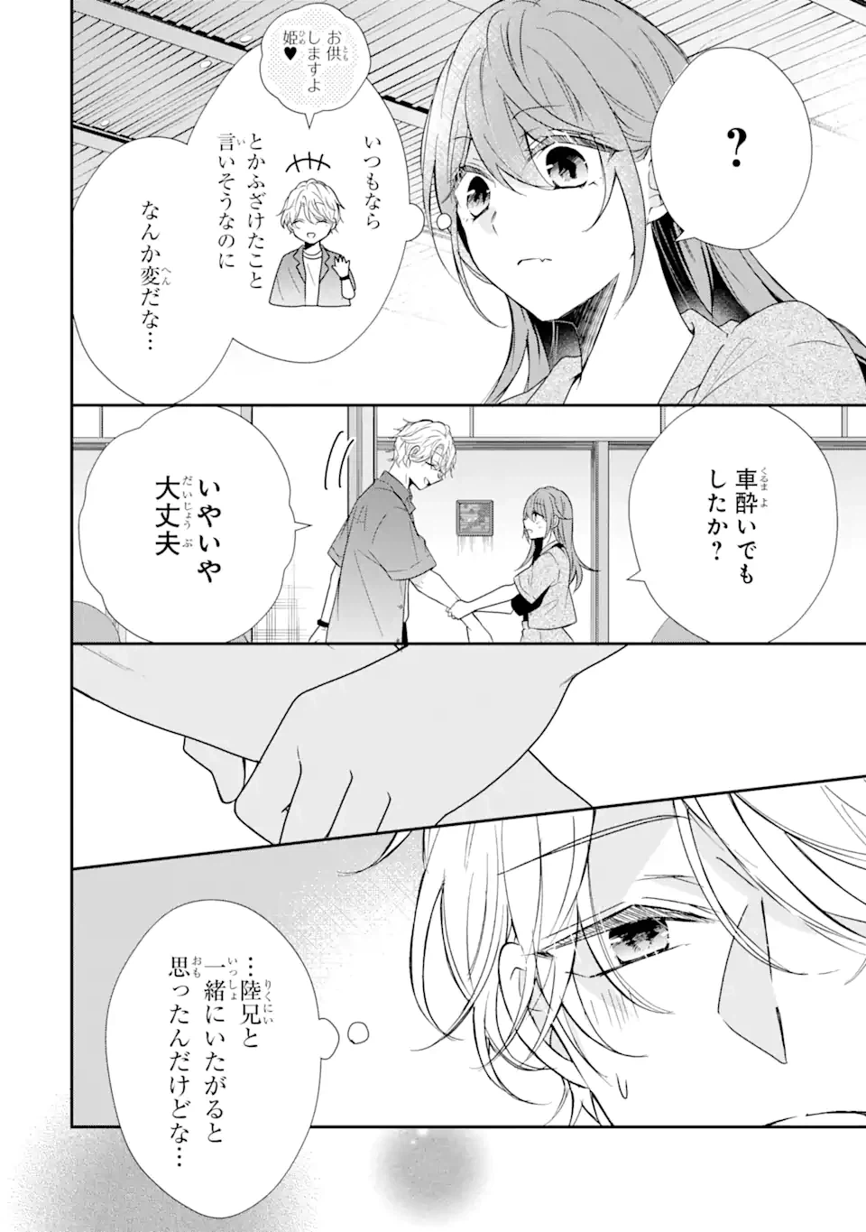 ページ 10 — 第11.1話