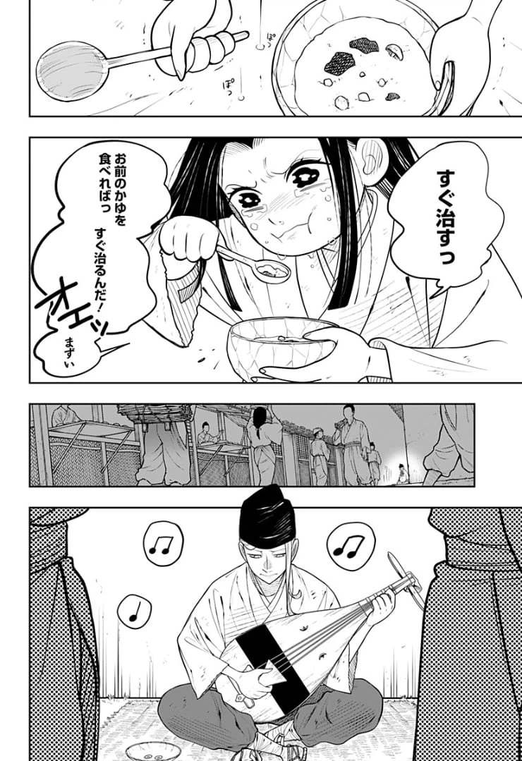 ページ 8 — 第6話