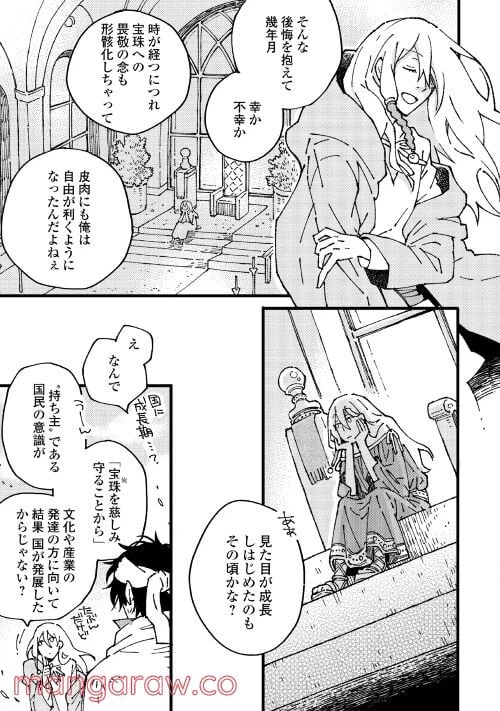 ページ 9 — 第6.1話