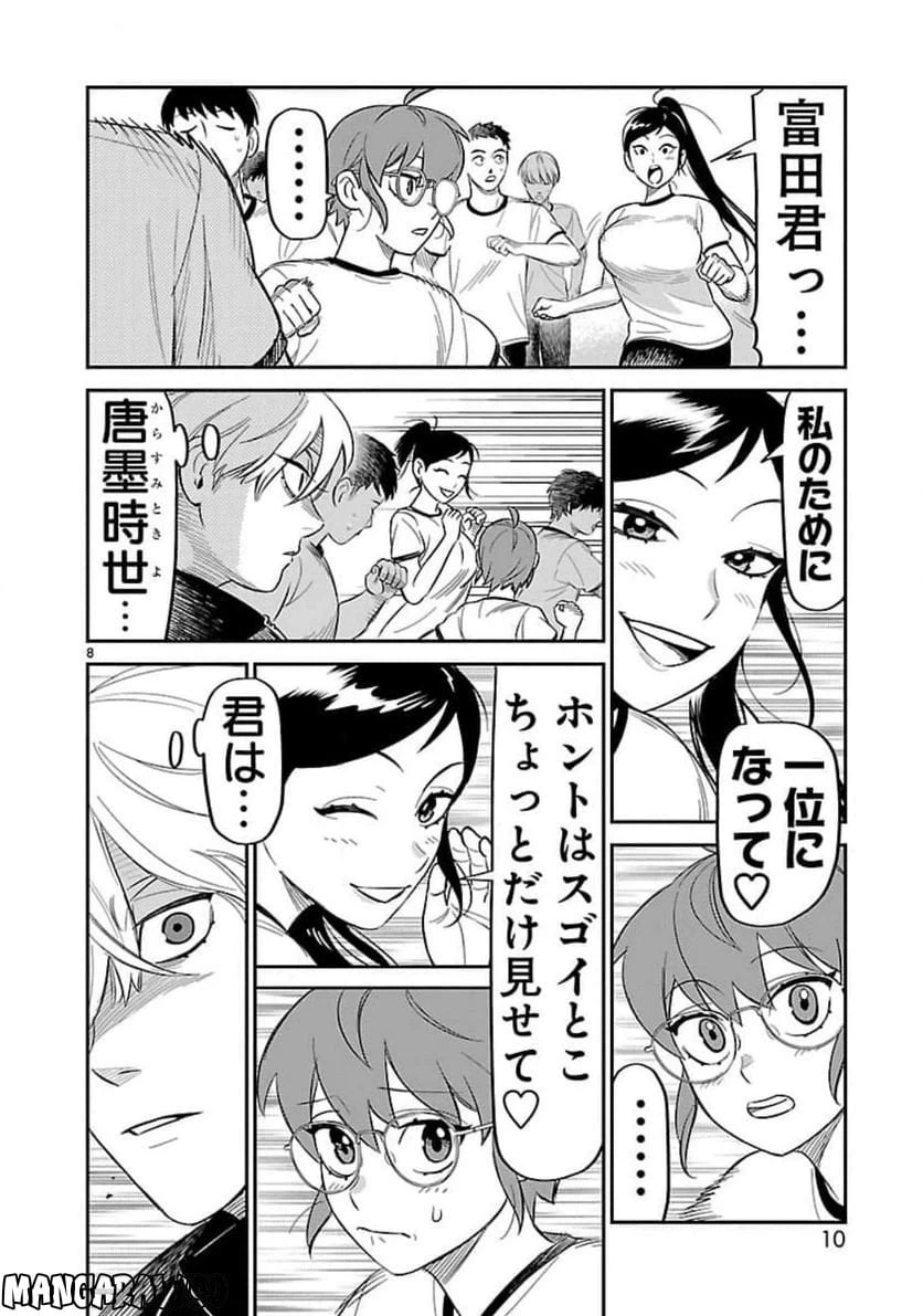 ページ 8 — 第11話