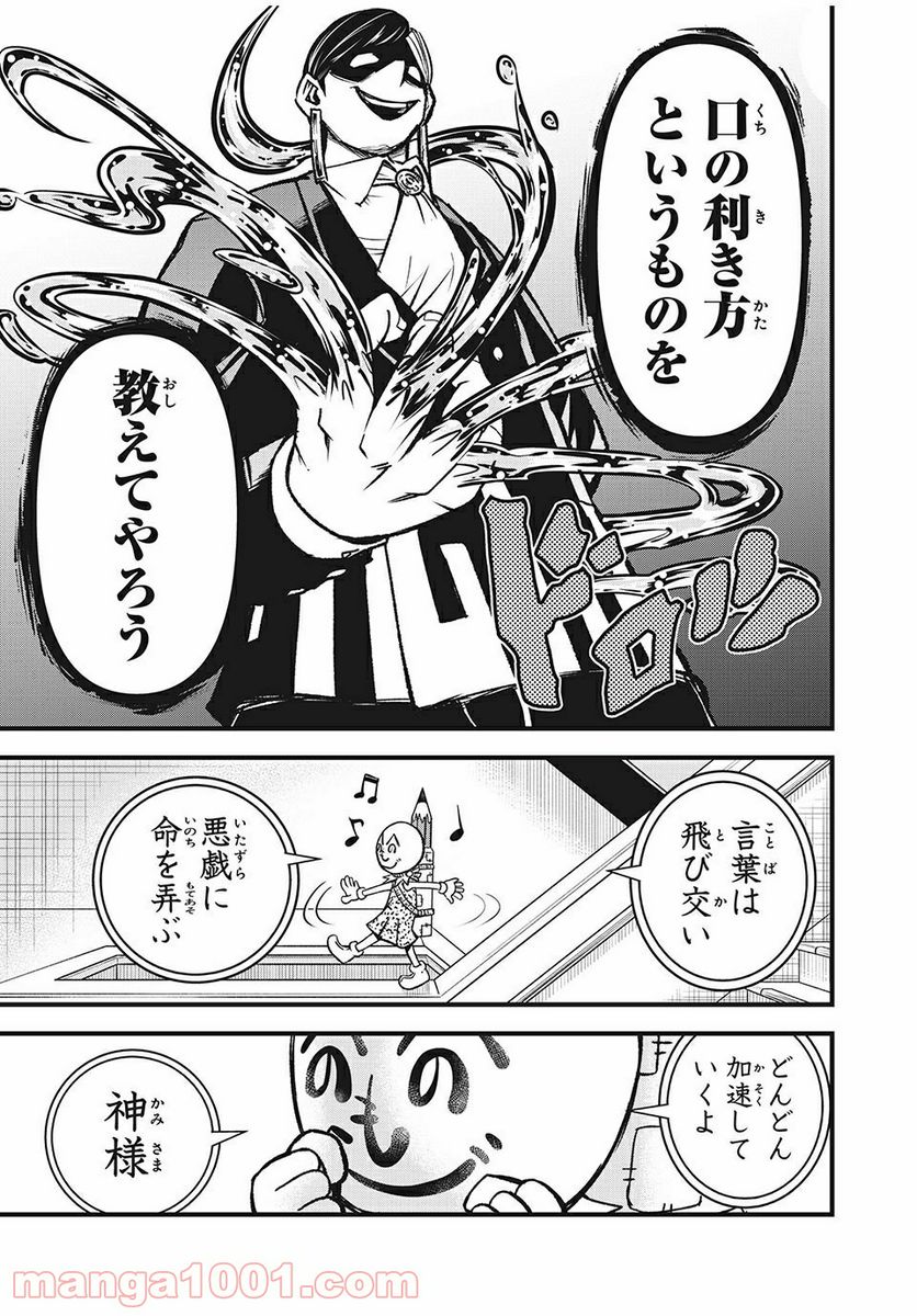 ページ 19 — 第11話