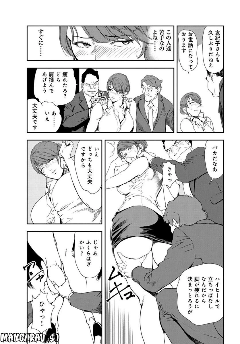 ページ 4 — 第101話