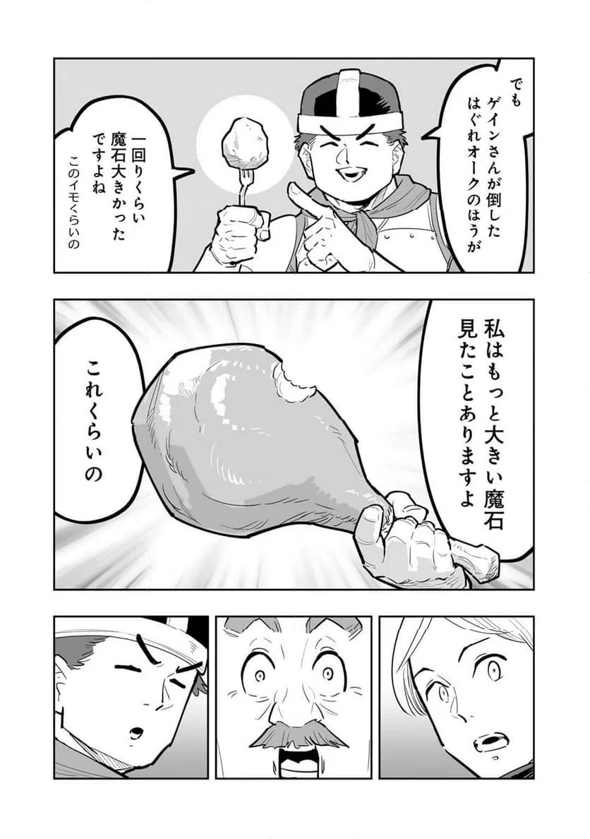 ページ 8 — 第18話