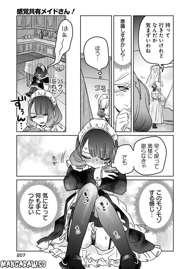 ページ 7 — 第2.1話