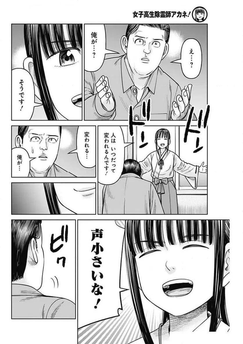 ページ 38 — 第10話