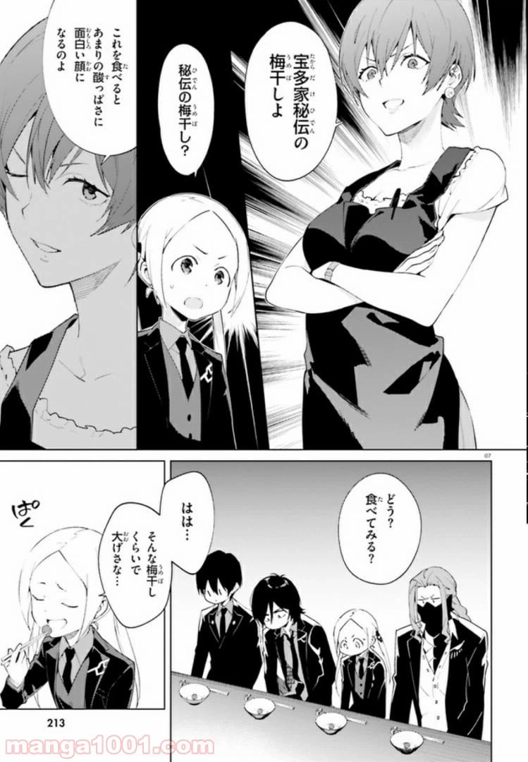 ページ 7 — 第3話