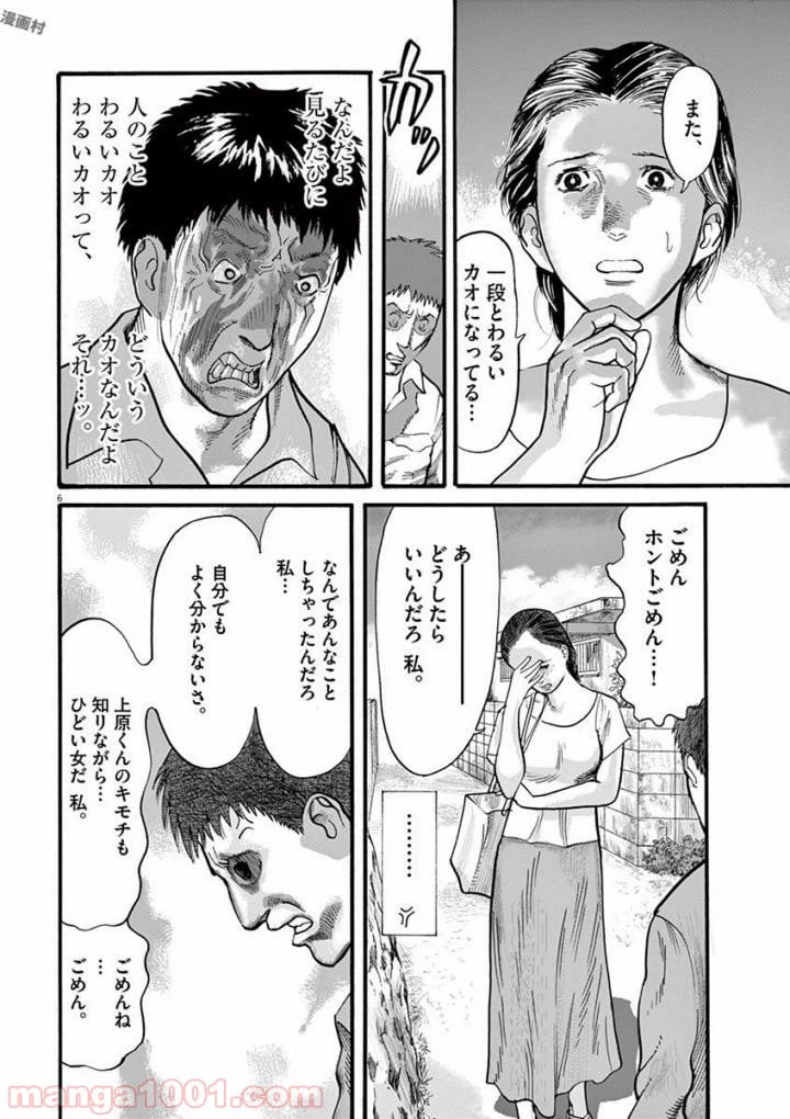 ページ 6 — 第24話