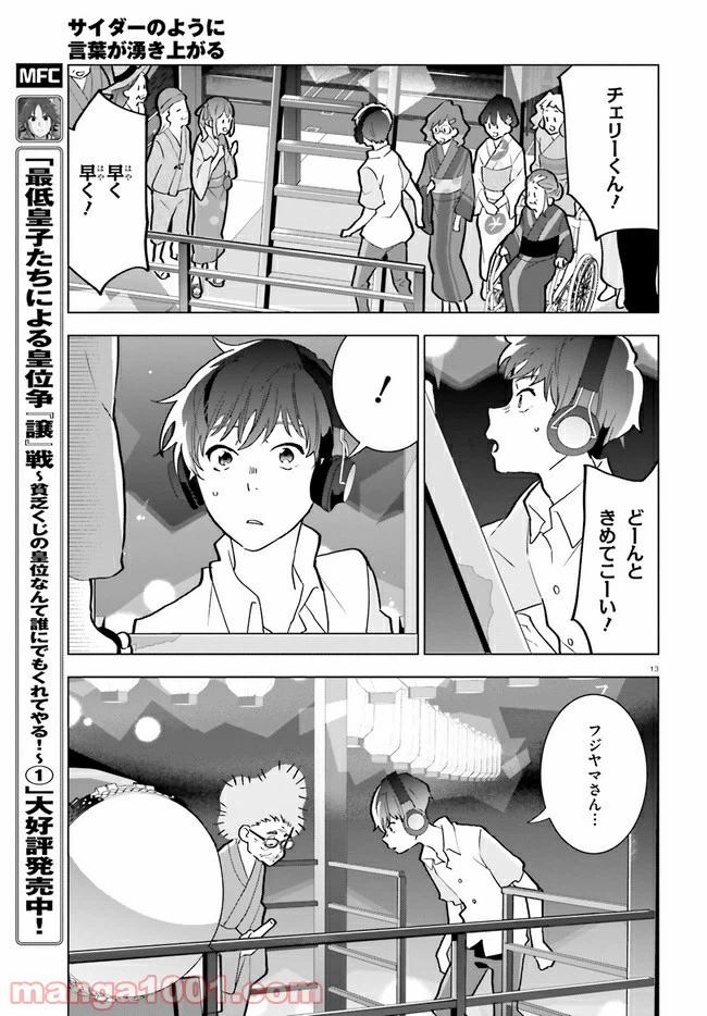 ページ 12 — 第15話