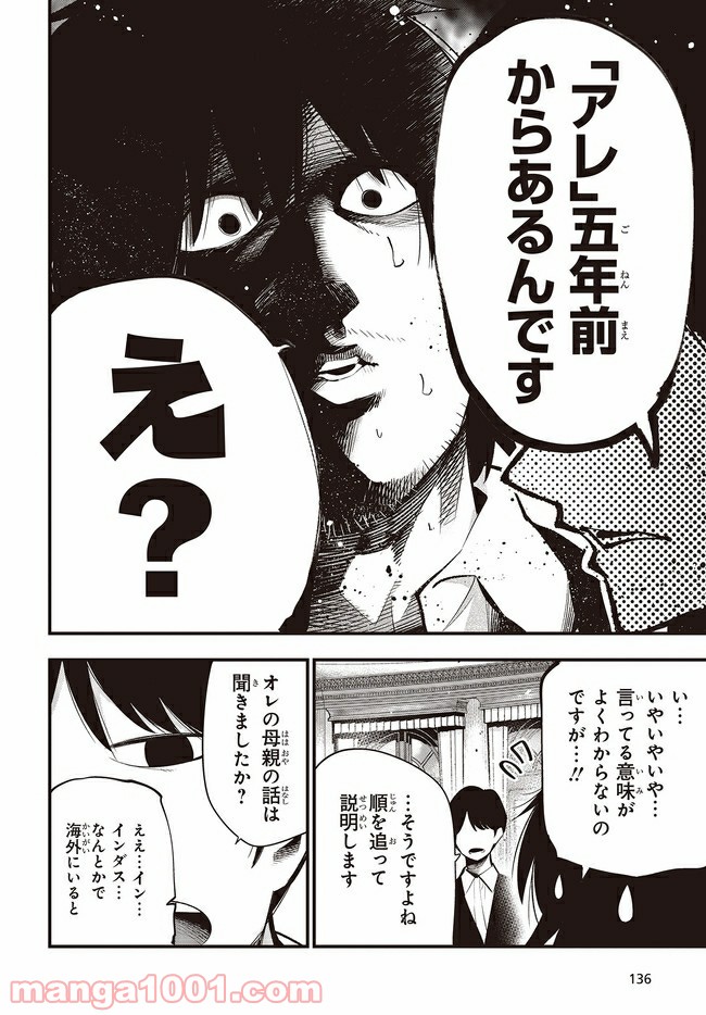 ページ 10 — 第33話