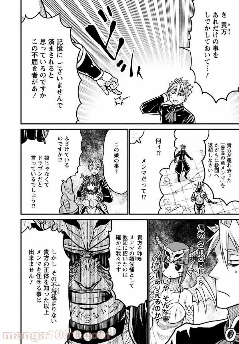 ページ 14 — 第36話
